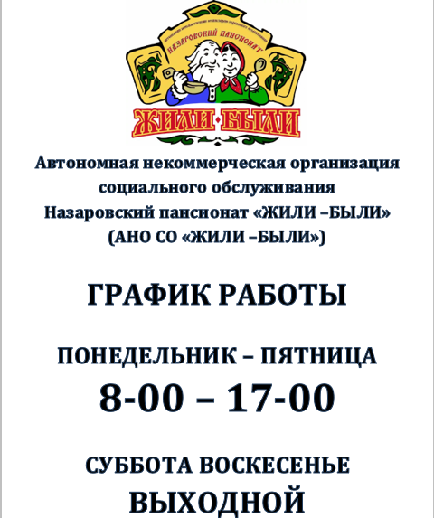 График и режим работы